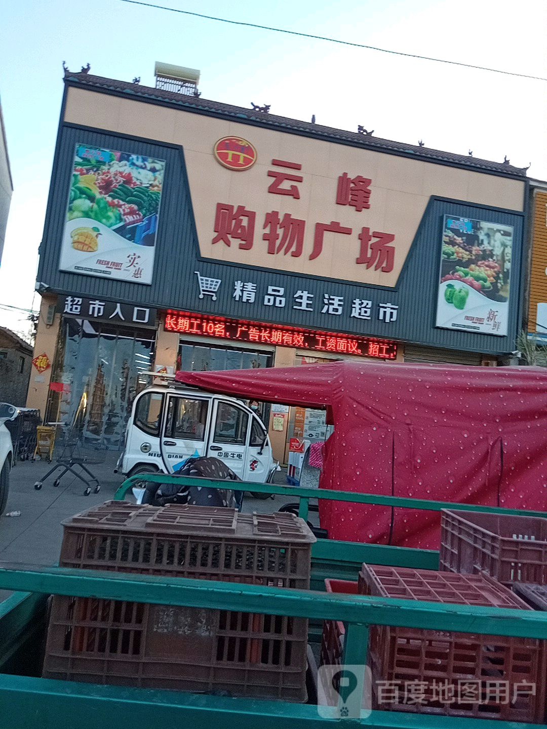 云峰购物商场