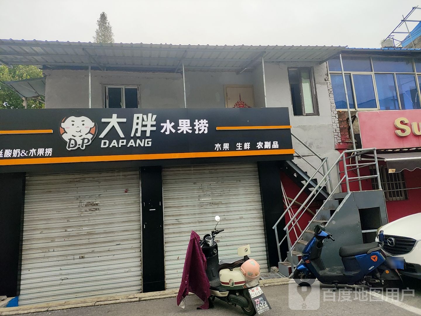 大胖水果捞·彩虹拉丝酸奶(大润发店)