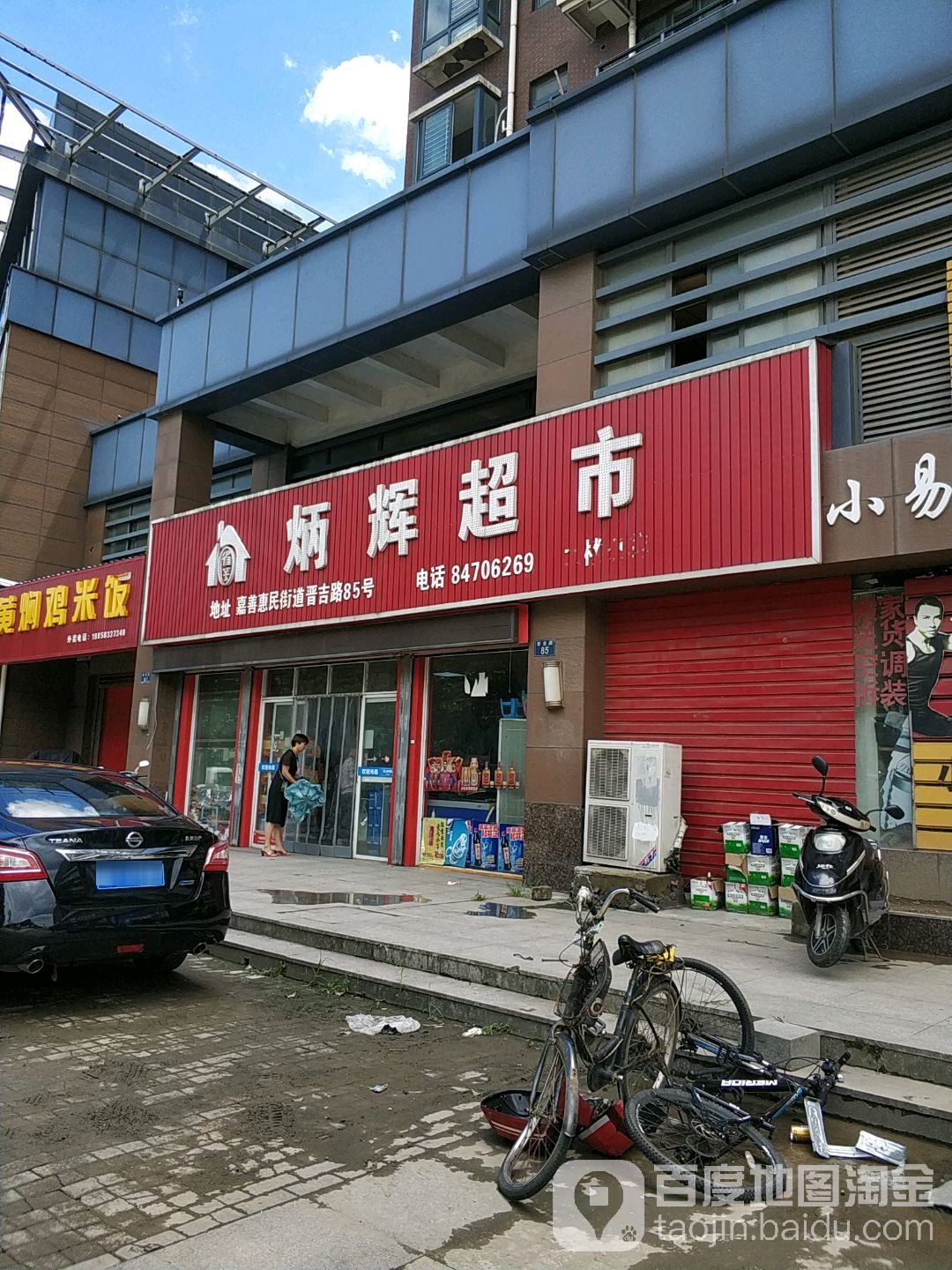 炳辉超市(晋吉路分店)