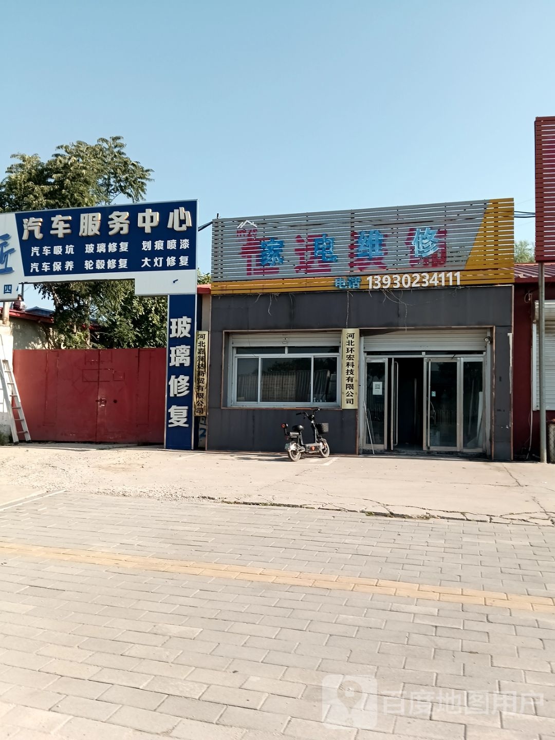 家电维修