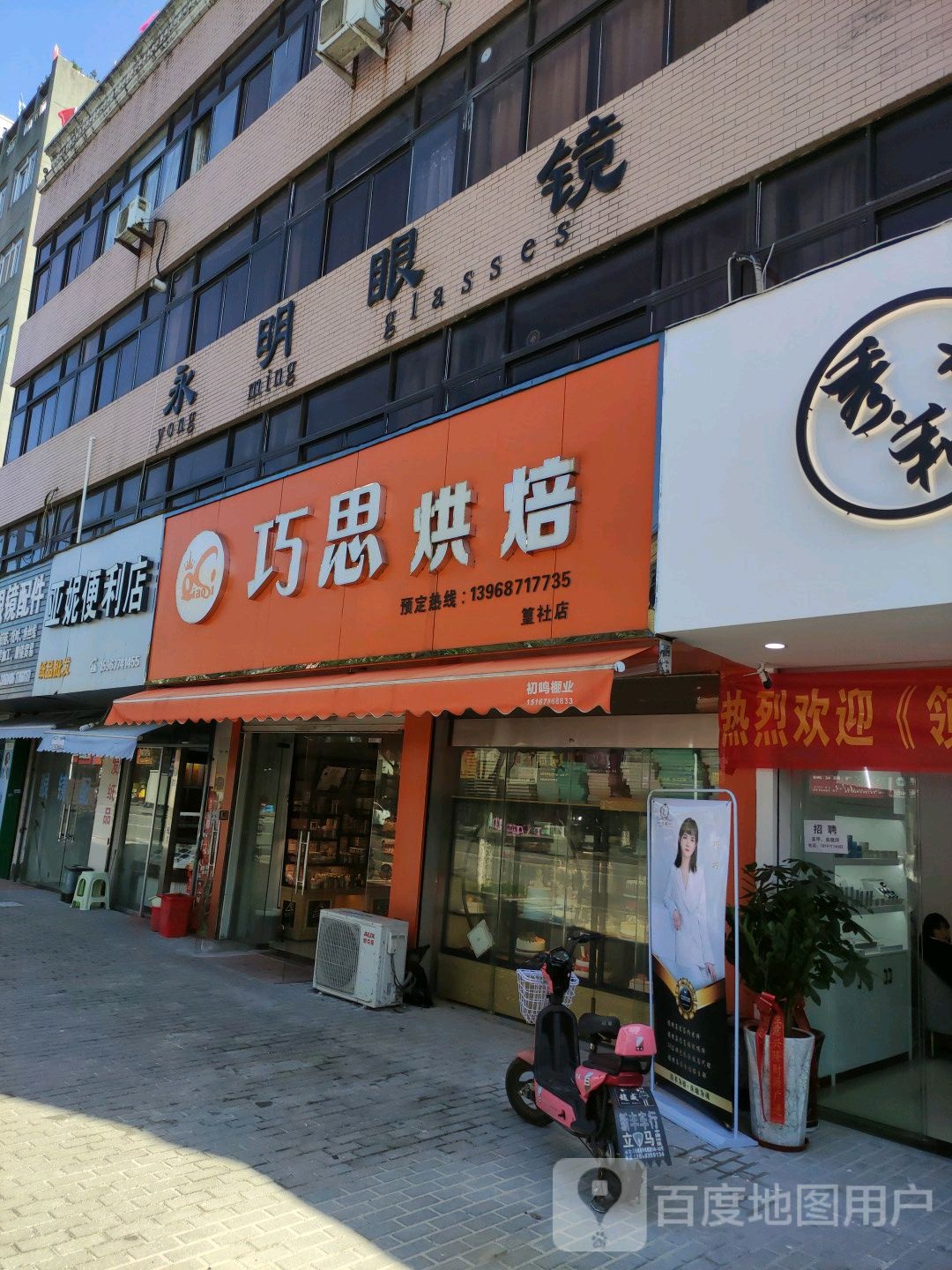 永明眼镜(钱马线店)