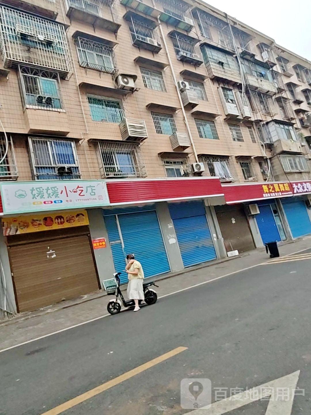 媛媛小吃店