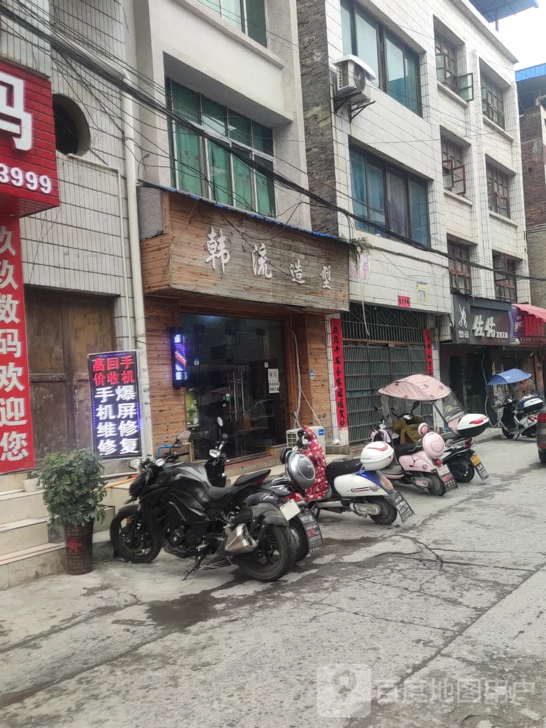 韩流造型(东风街店)