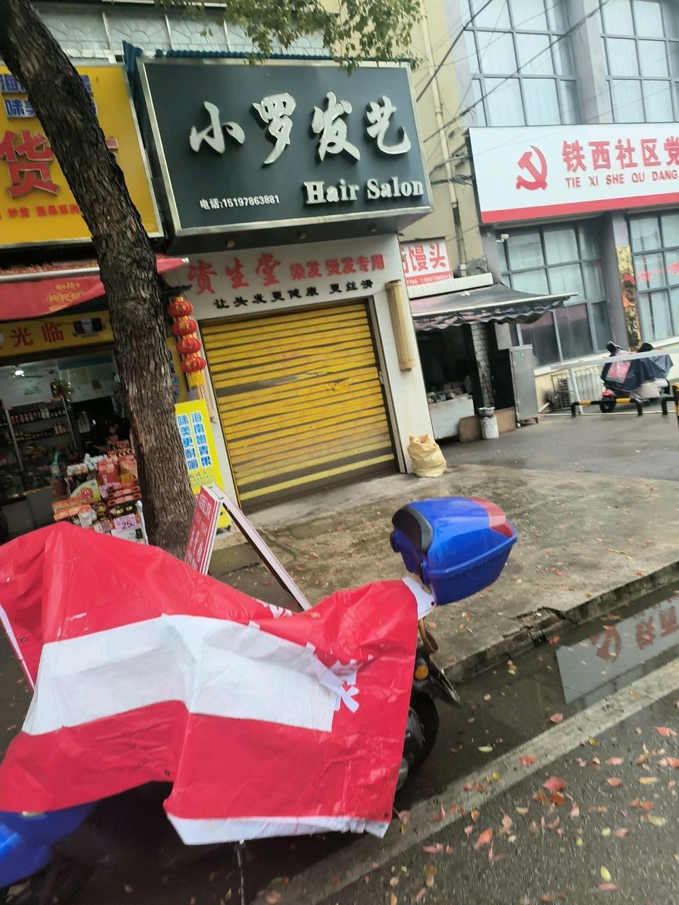 小罗发艺
