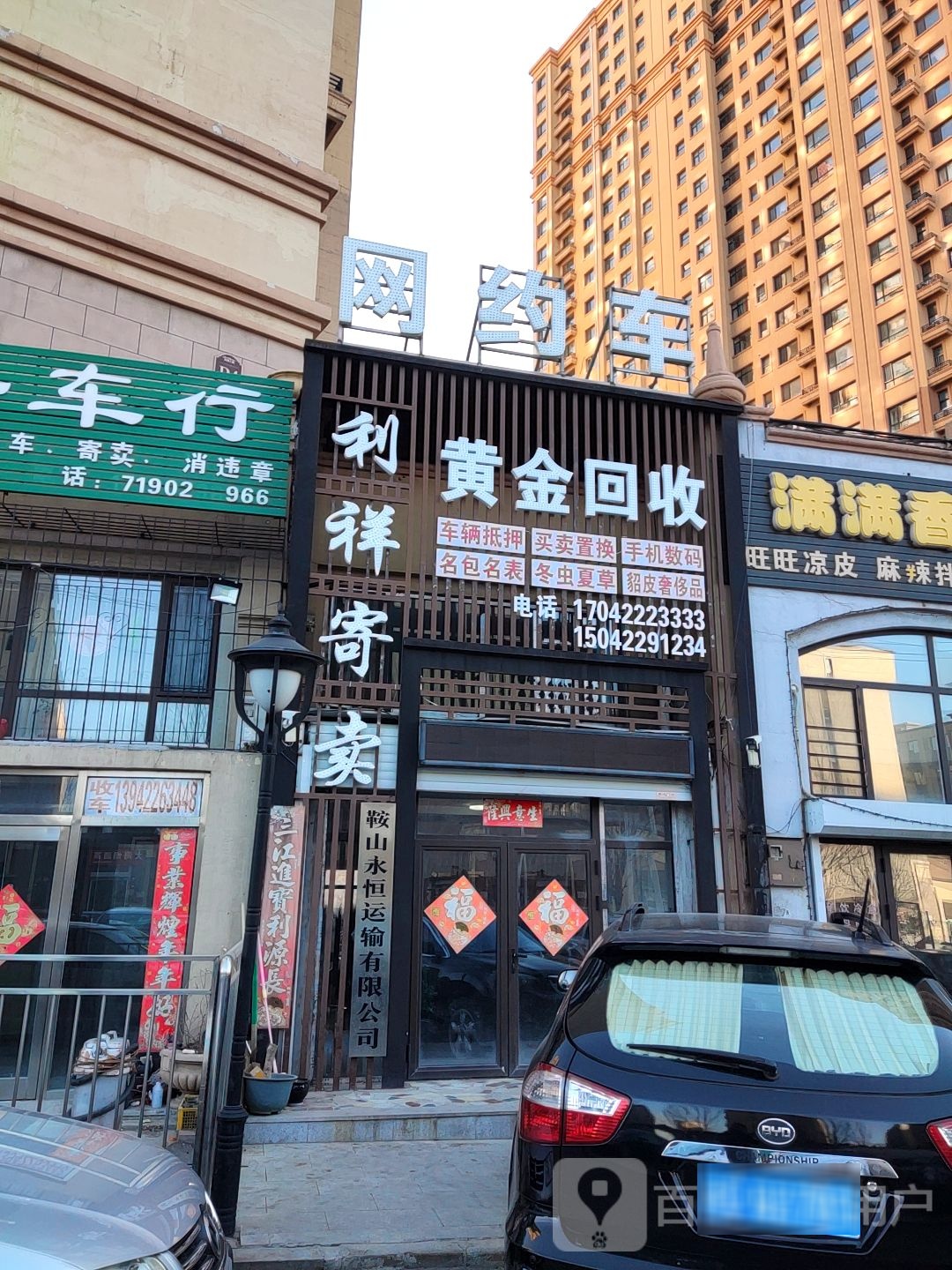 利祥寄卖黄金回收
