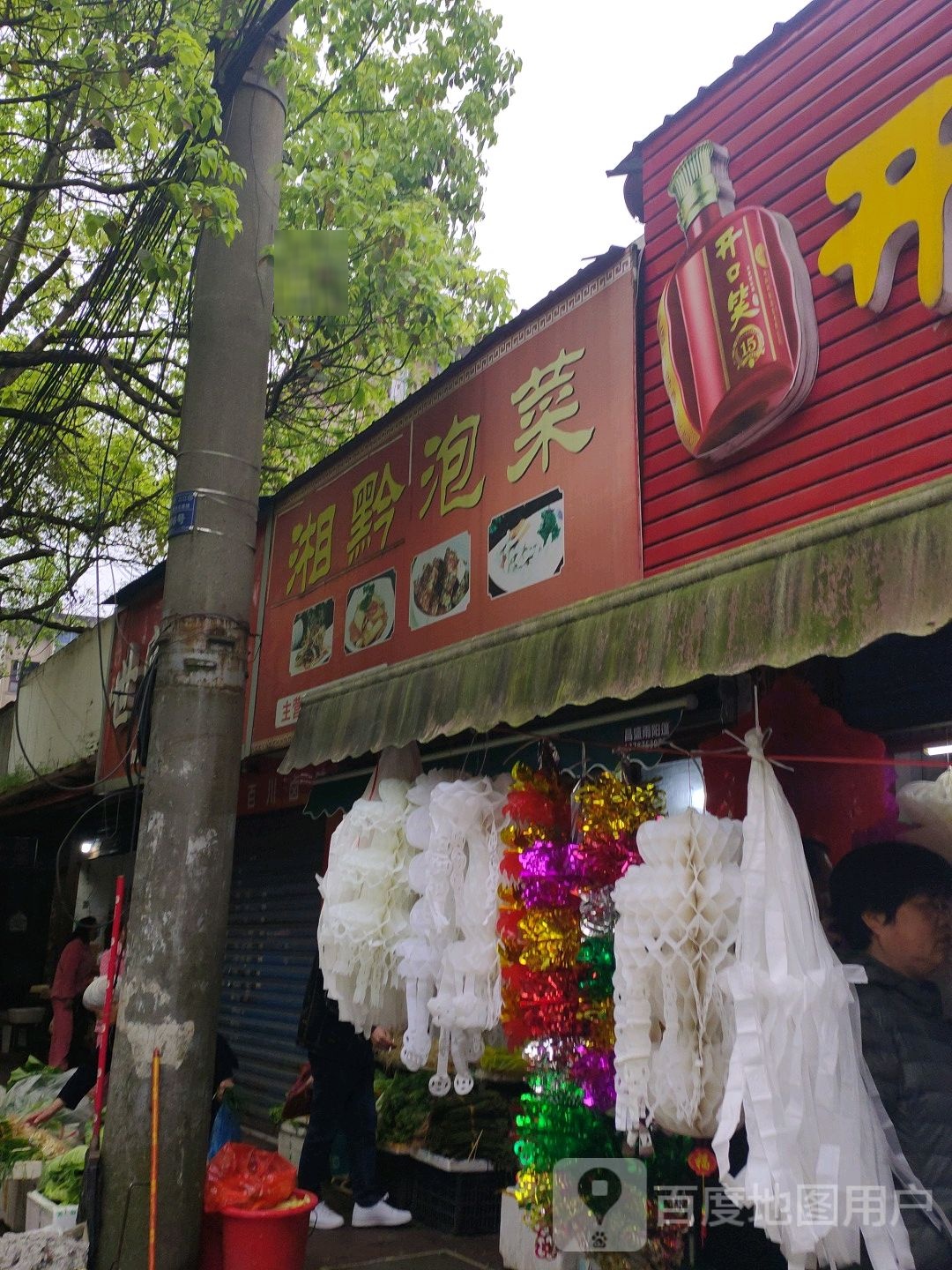 湘黔酸菜