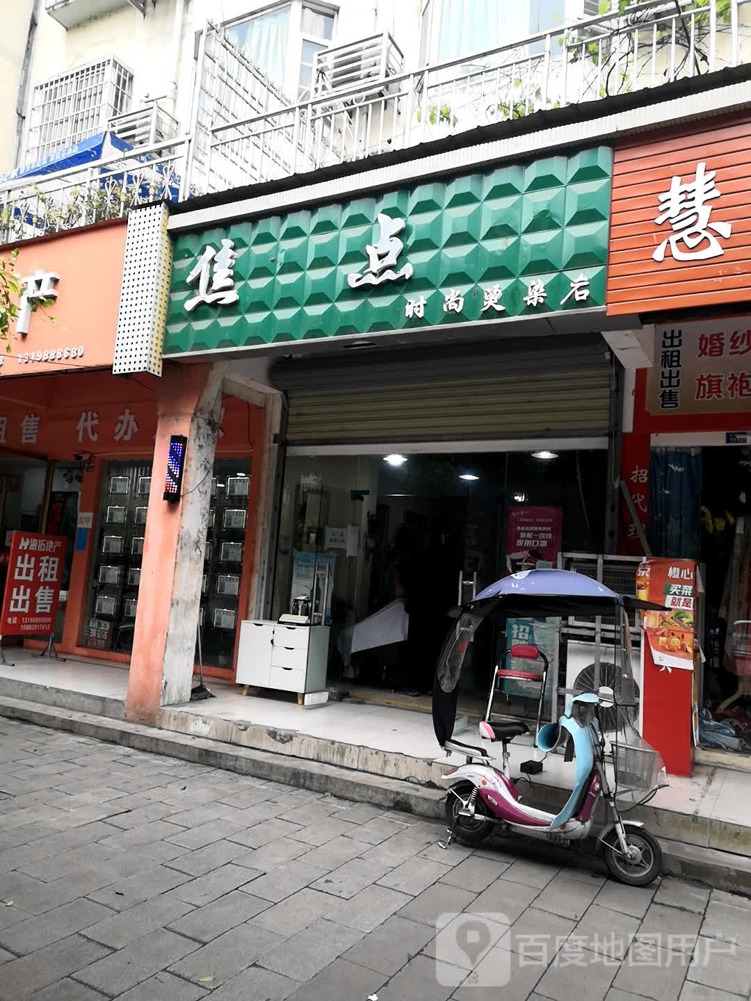 焦点造型时尚烫染