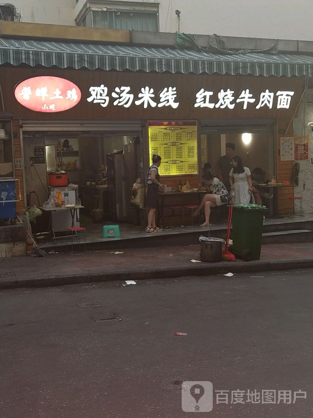 普咩土鸡小迟(凤凰美食城店)