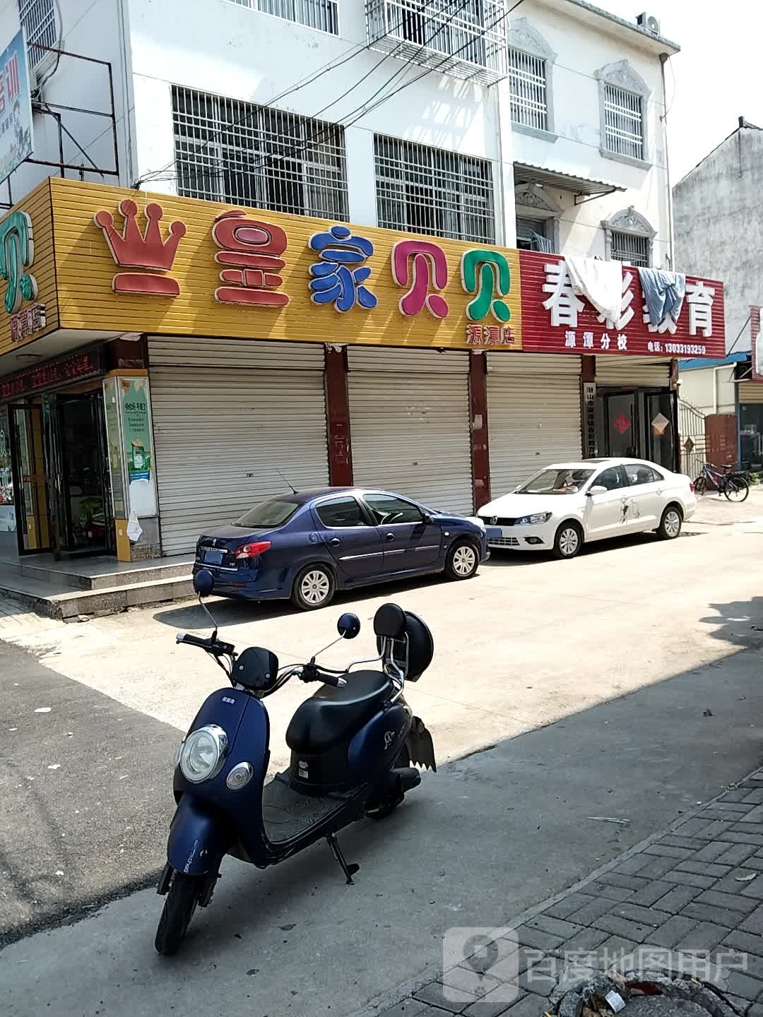 春彩市教育(源潭分校)