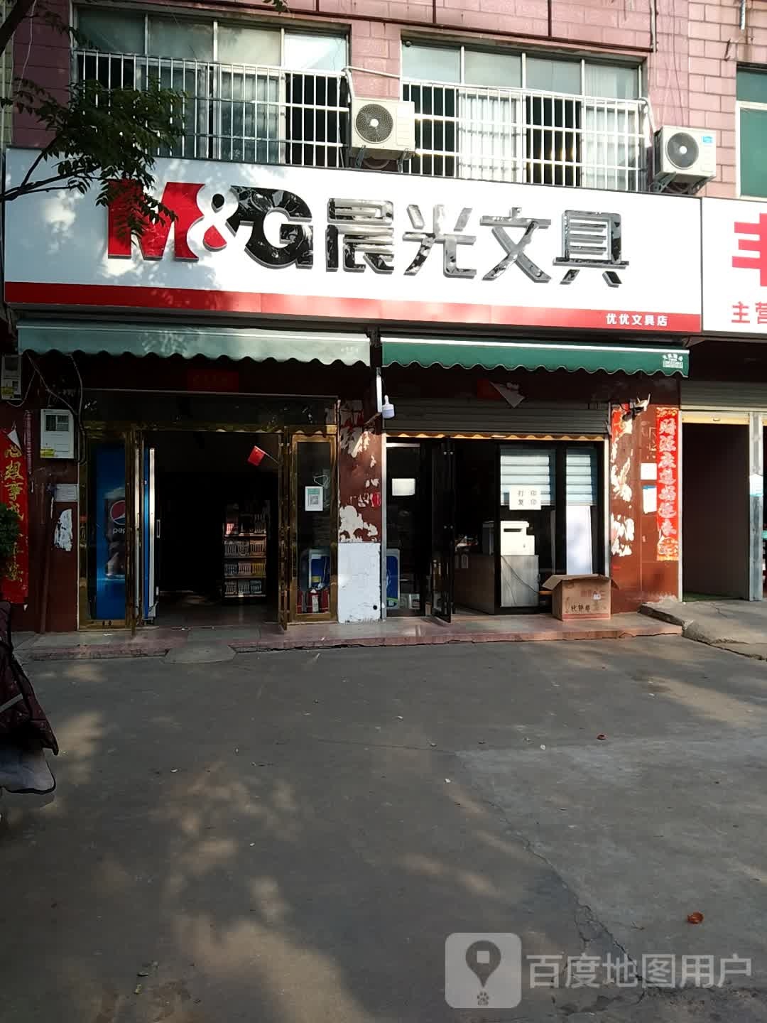 优优文具店