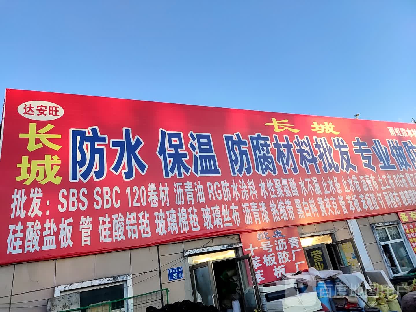 长城防水保温防腐材料批发