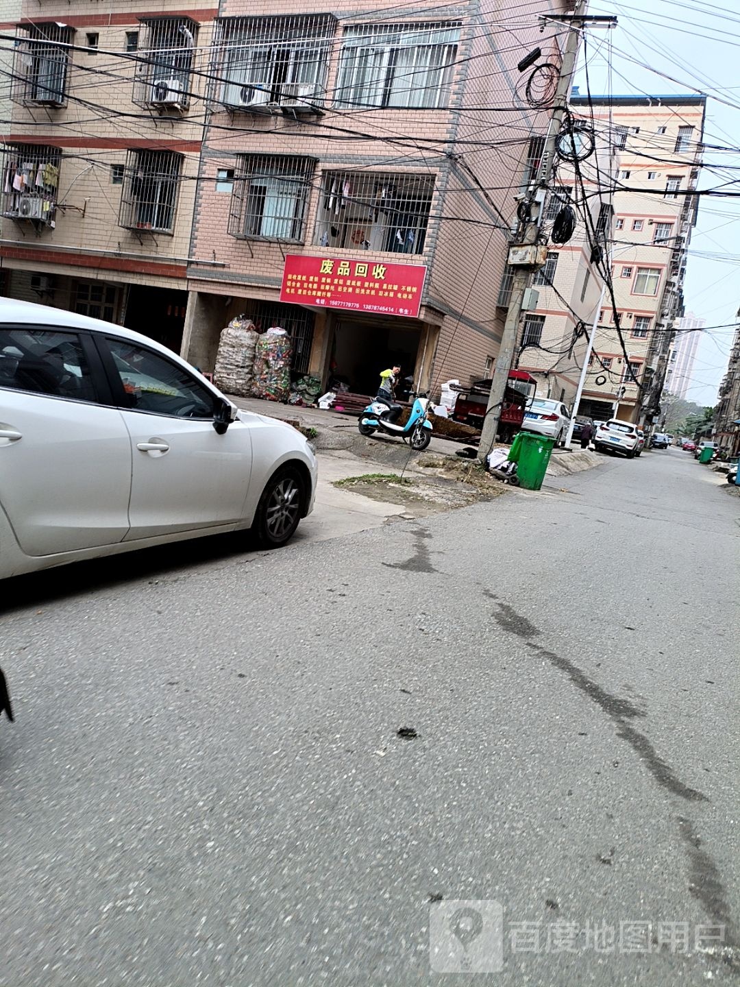 废品回收