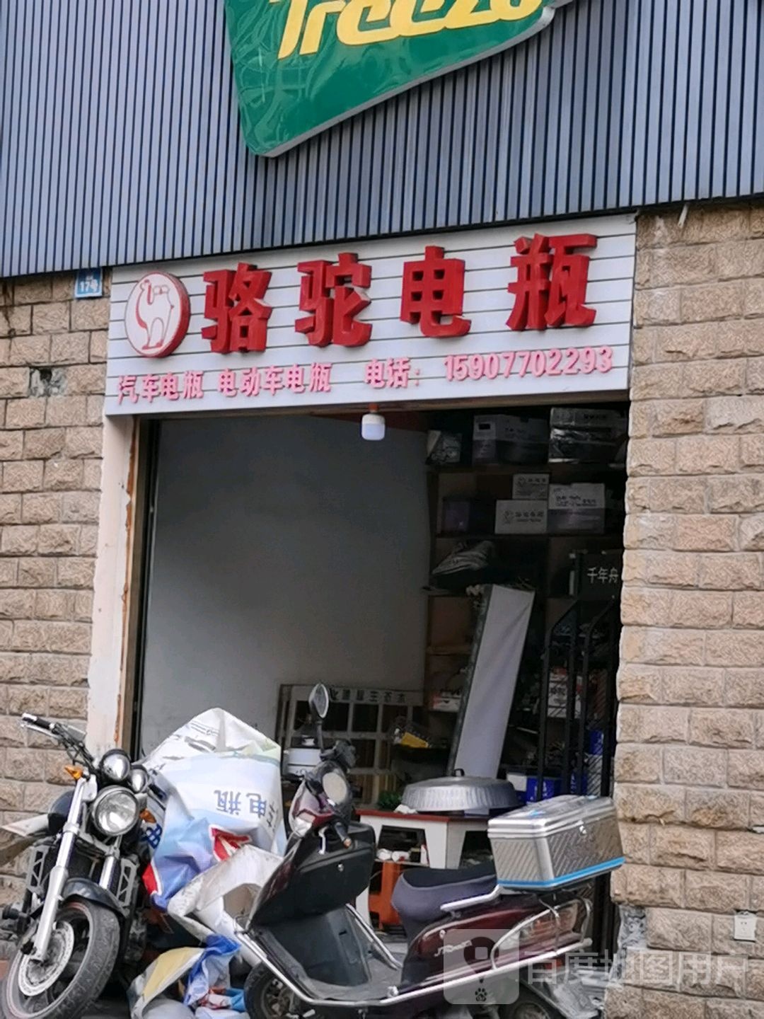 骆驼电瓶