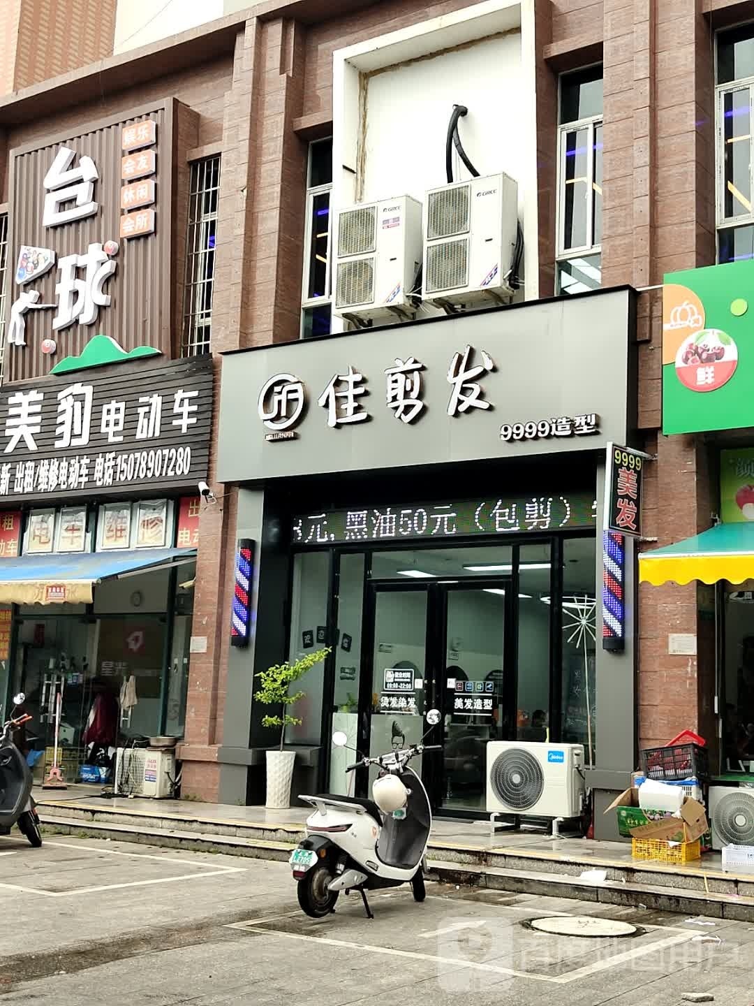 佳剪发(新世纪大道店)