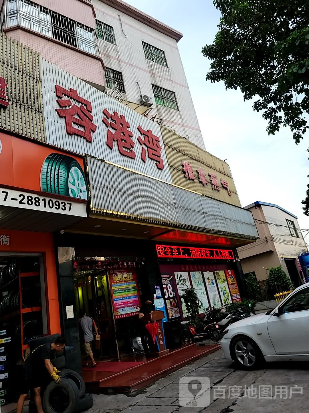 容港湾(东之华分店)