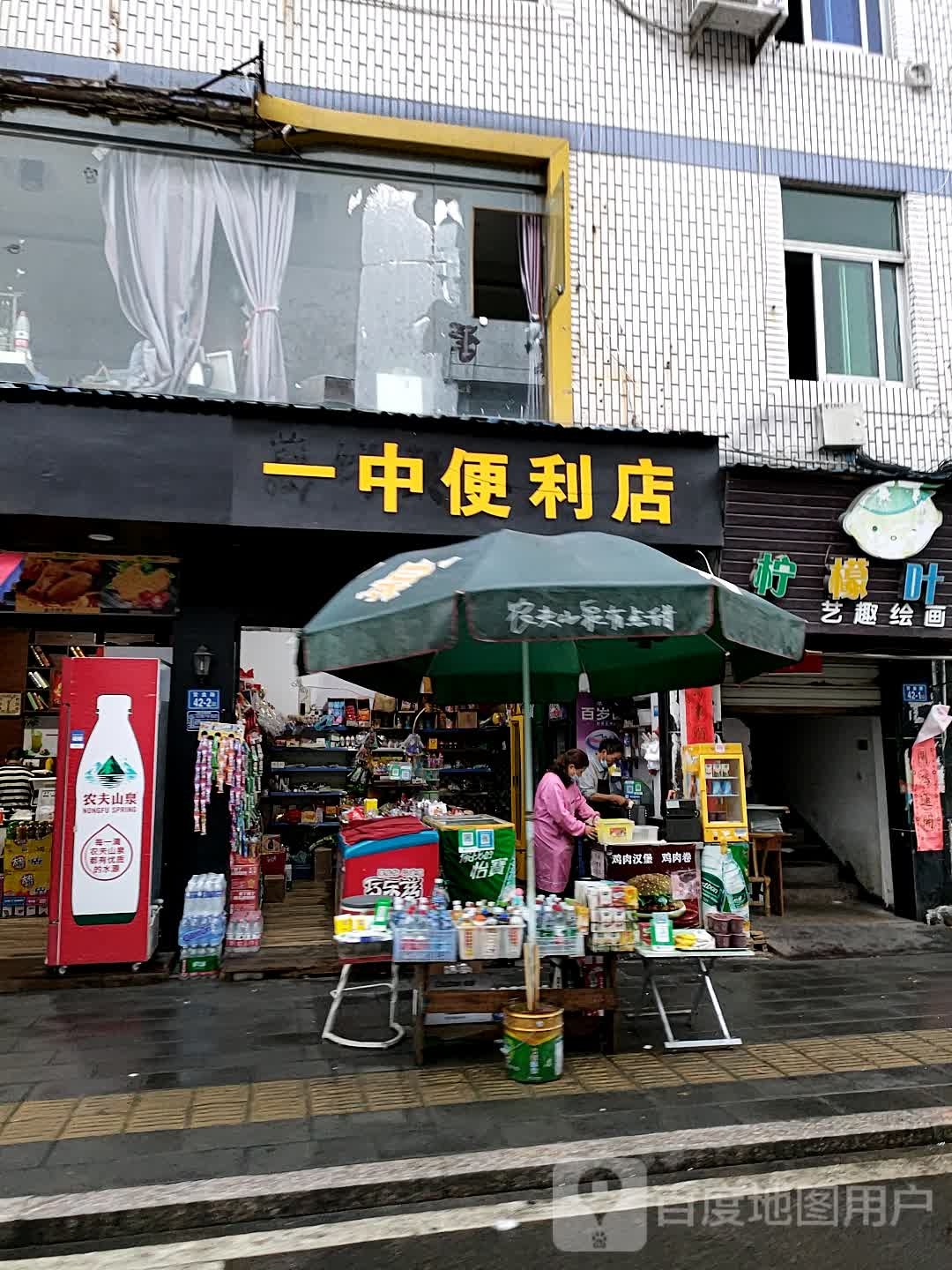 一中便利店