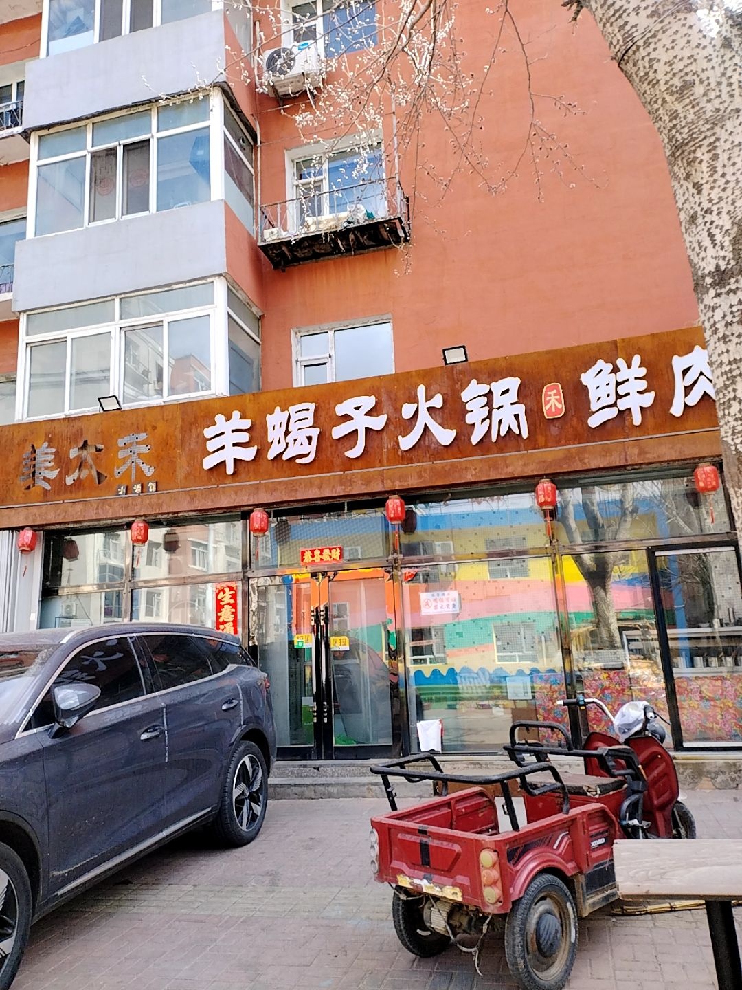 姜太禾鲜羊蝎子火锅鲜肉烧烤