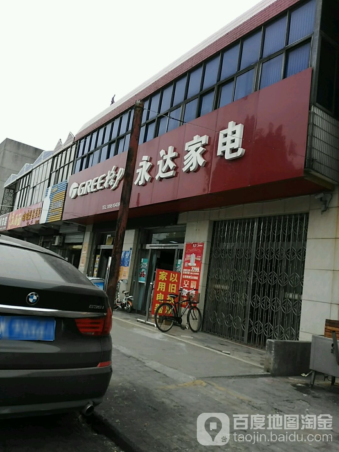 永达家店