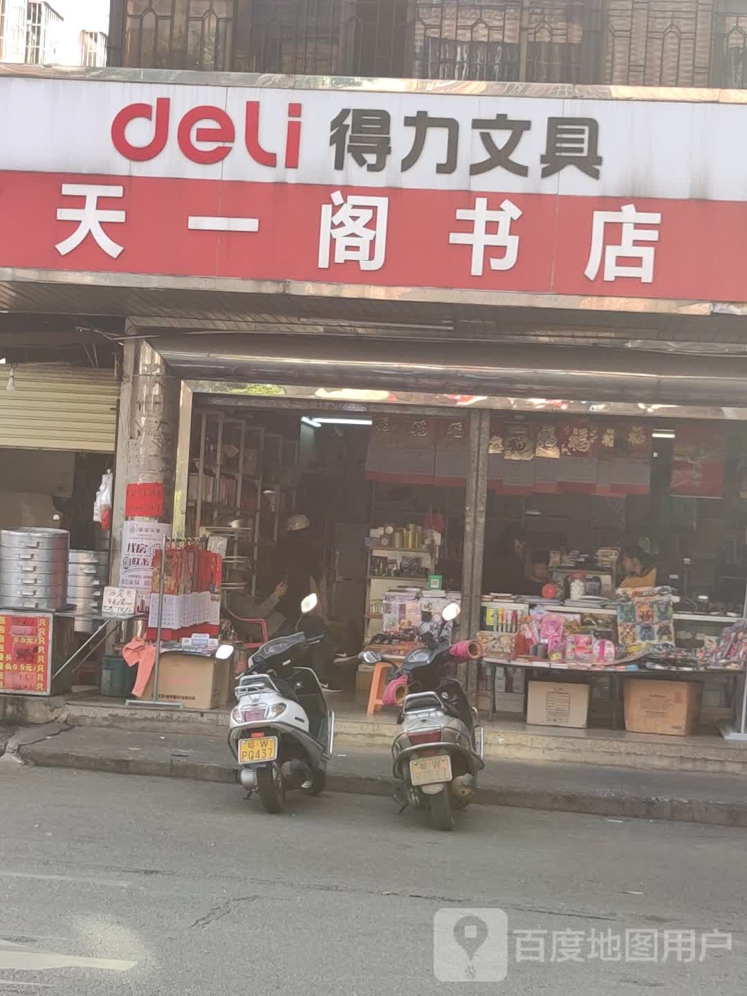 天一阁读书中心