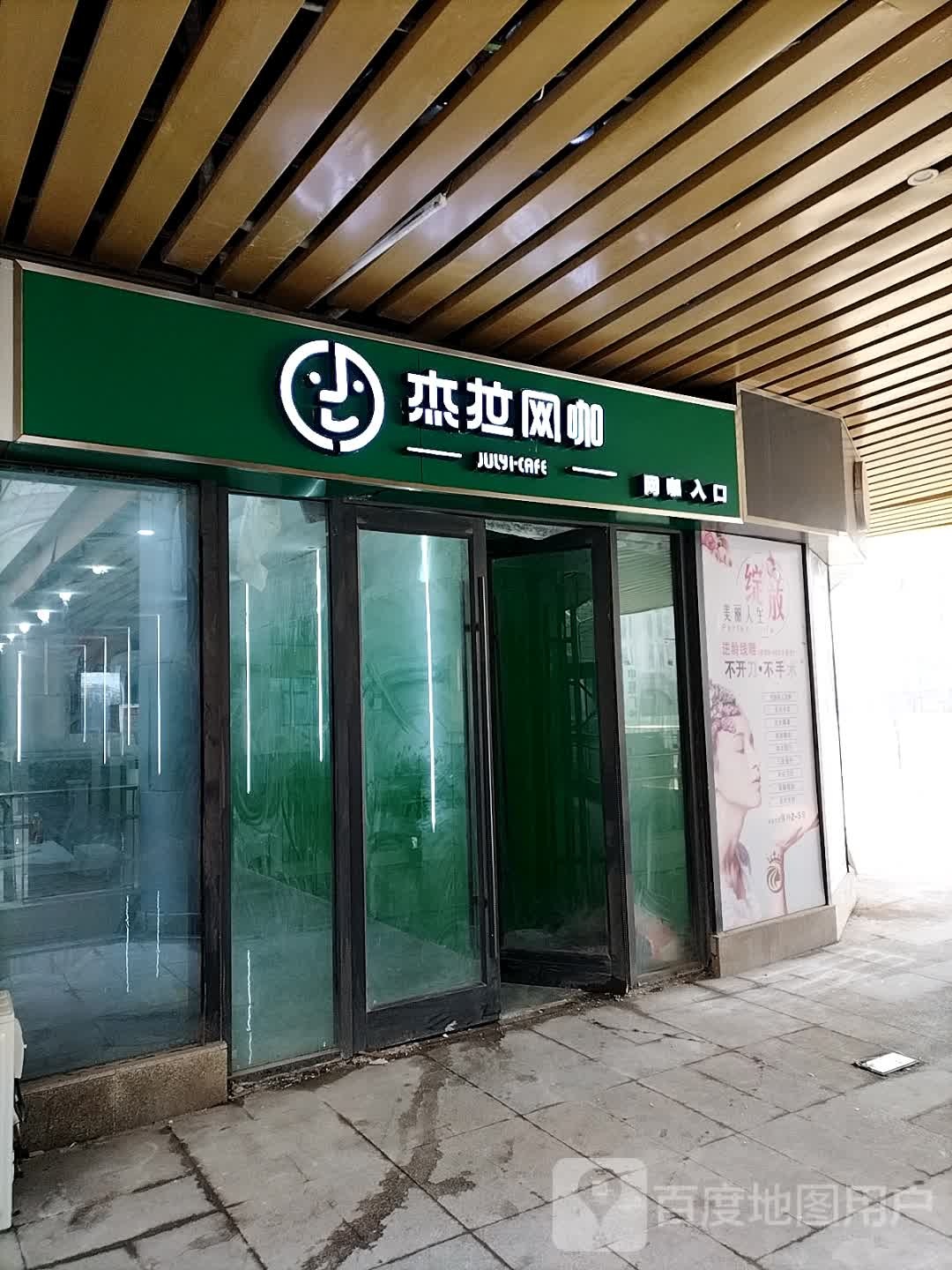 杰拉电竞馆(邳州中钰购物中心店)