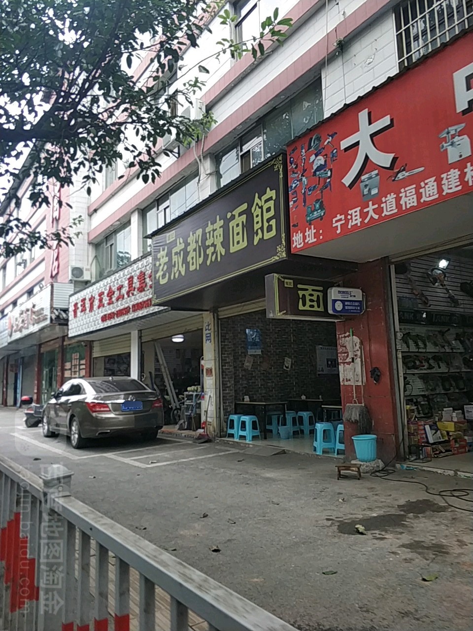 老成都市辣面馆