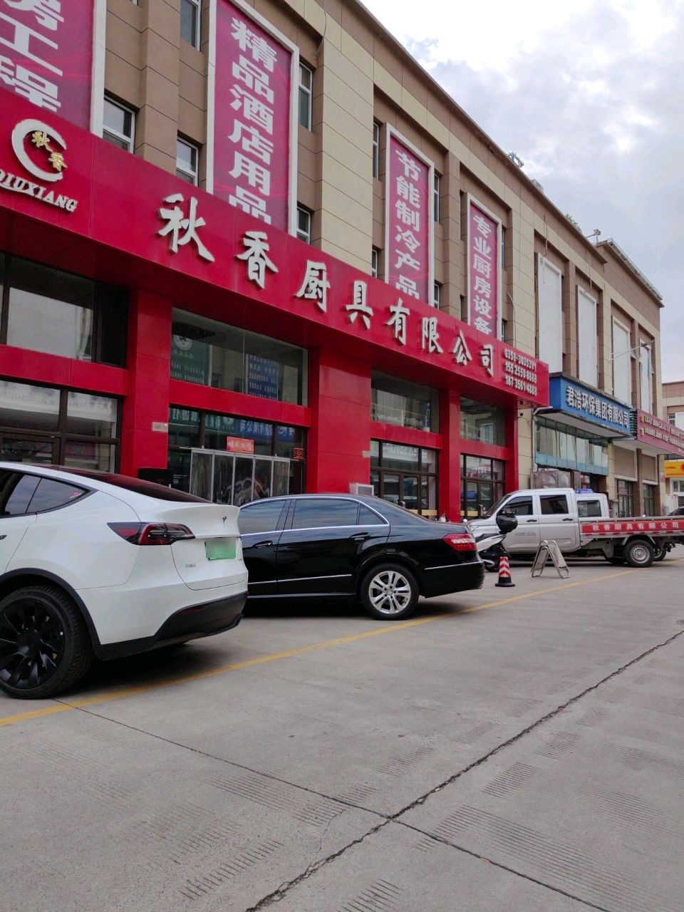 秋香厨具有限公司(豪德二期店)