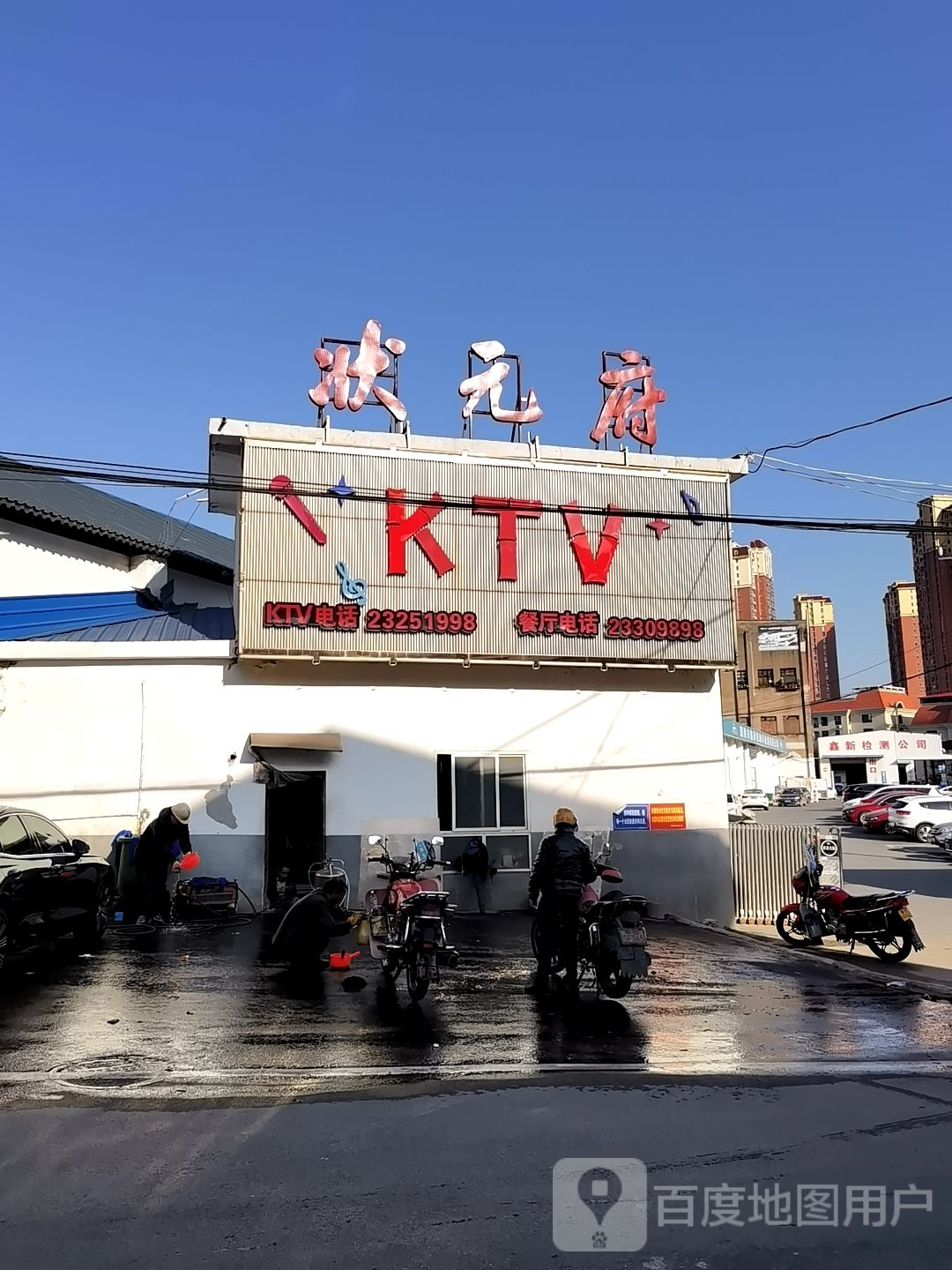 状元府KTV