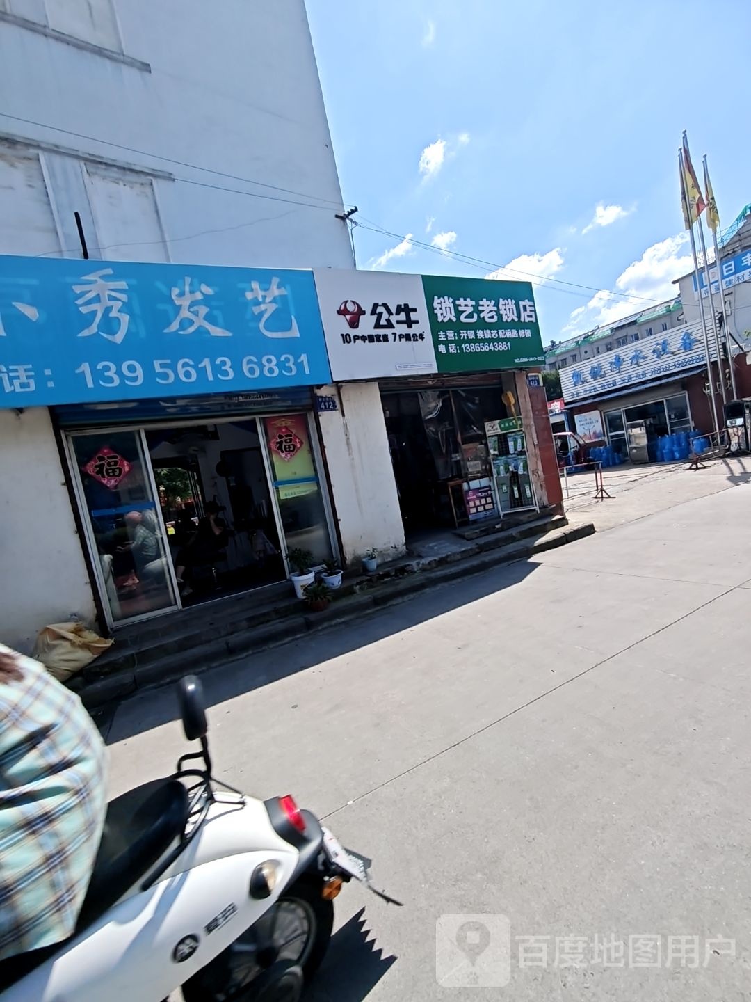 锁艺老锁店