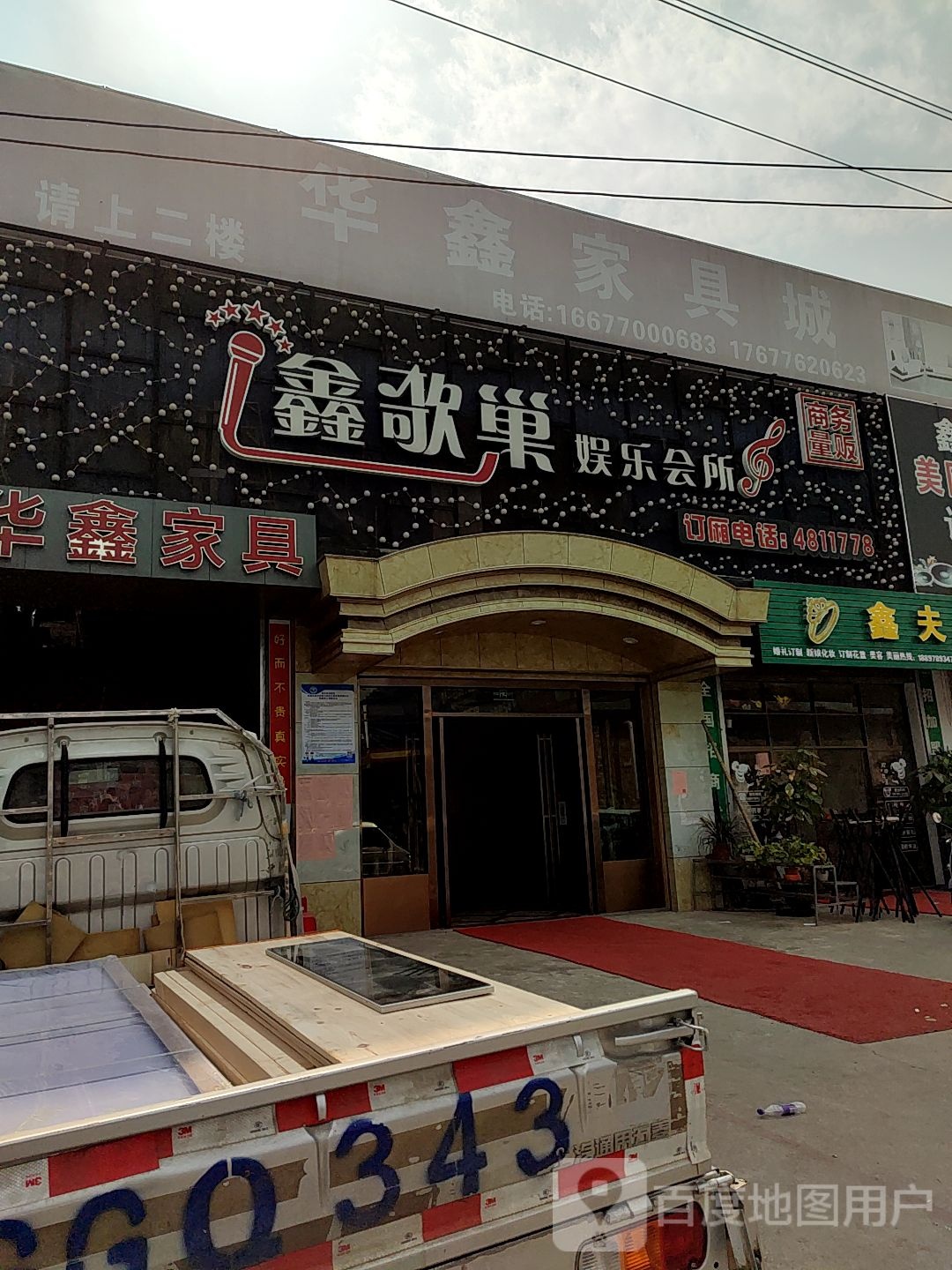 鑫歌巢娱乐会所