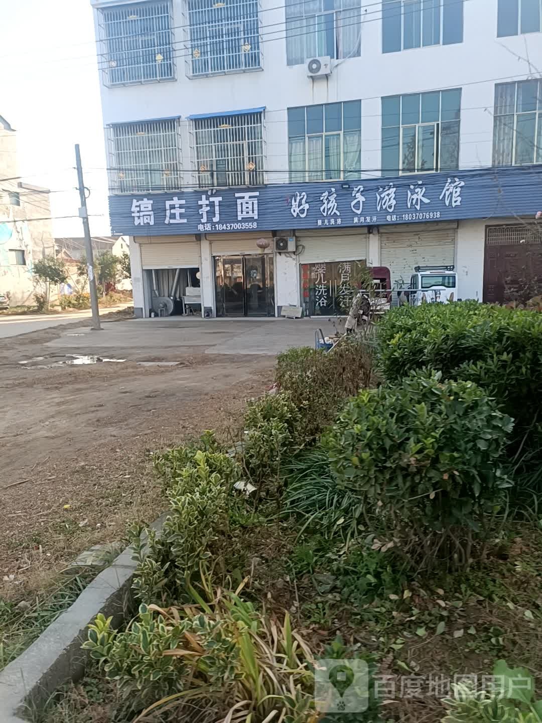 好孩子游泳馆