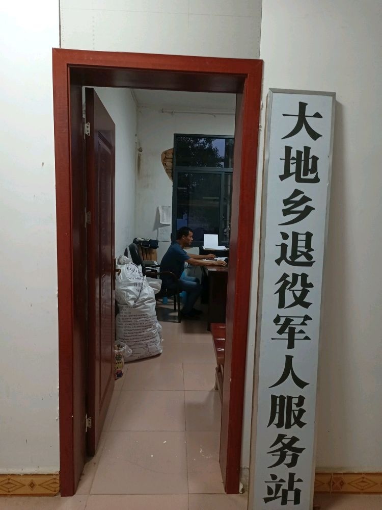 贵州省黔东南苗族侗族自治州镇远县大地乡退役军人服务站