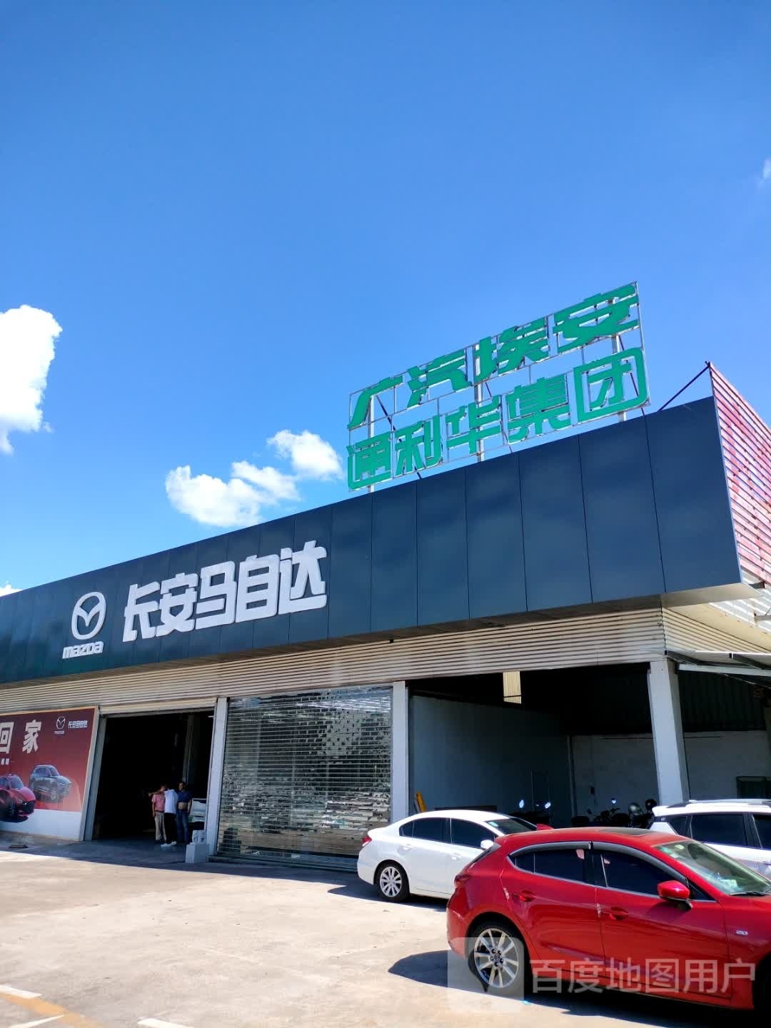 广汽埃安(通利华4S店)