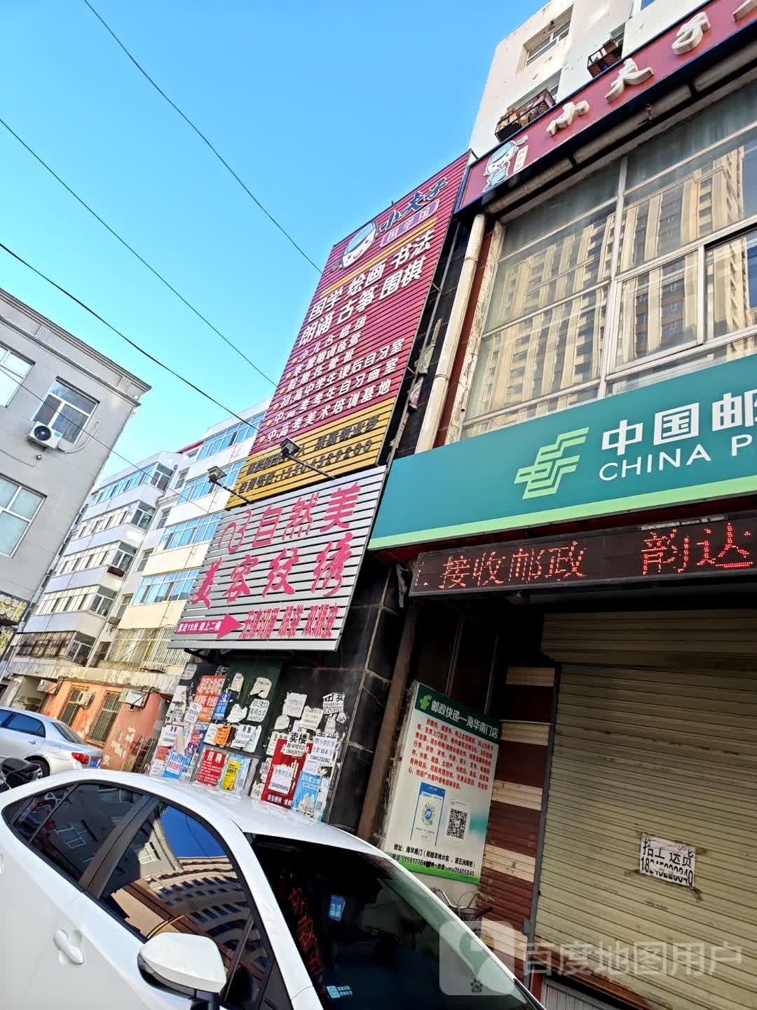 自然美(海华购物广场店)