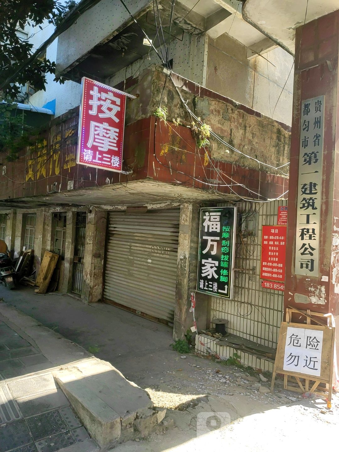 福万家足疗按摩(剑江北路店)