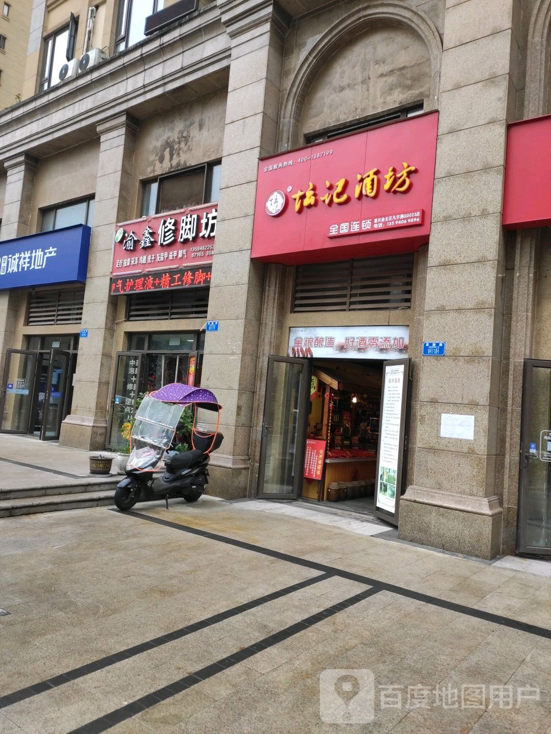 坛记酒坊(渝北区凡尔赛店)