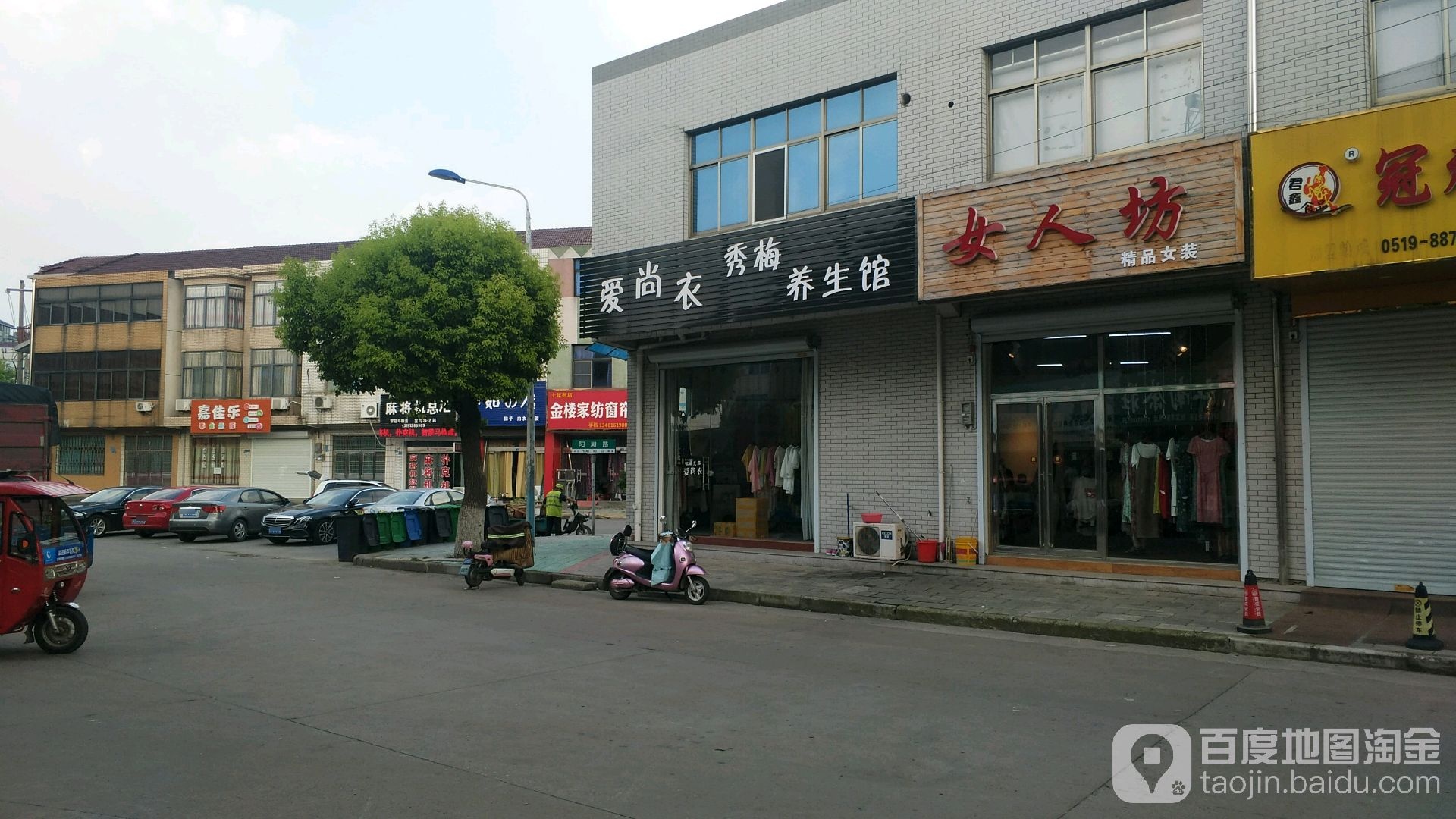 秀梅养生馆