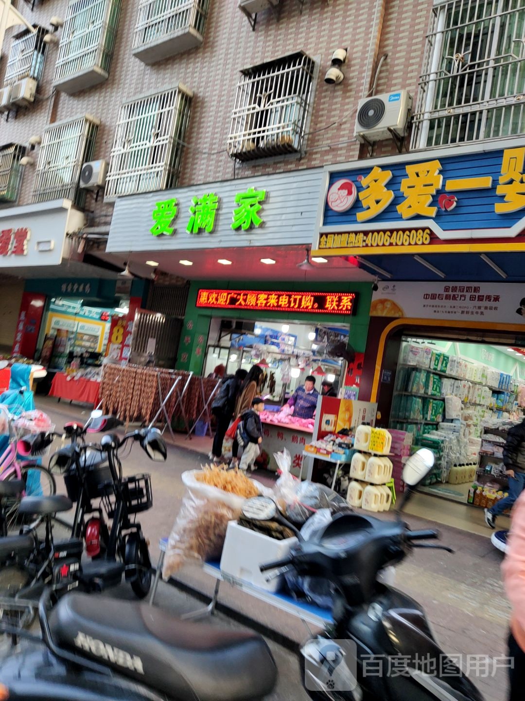 爱满家生活超市(凯华店)