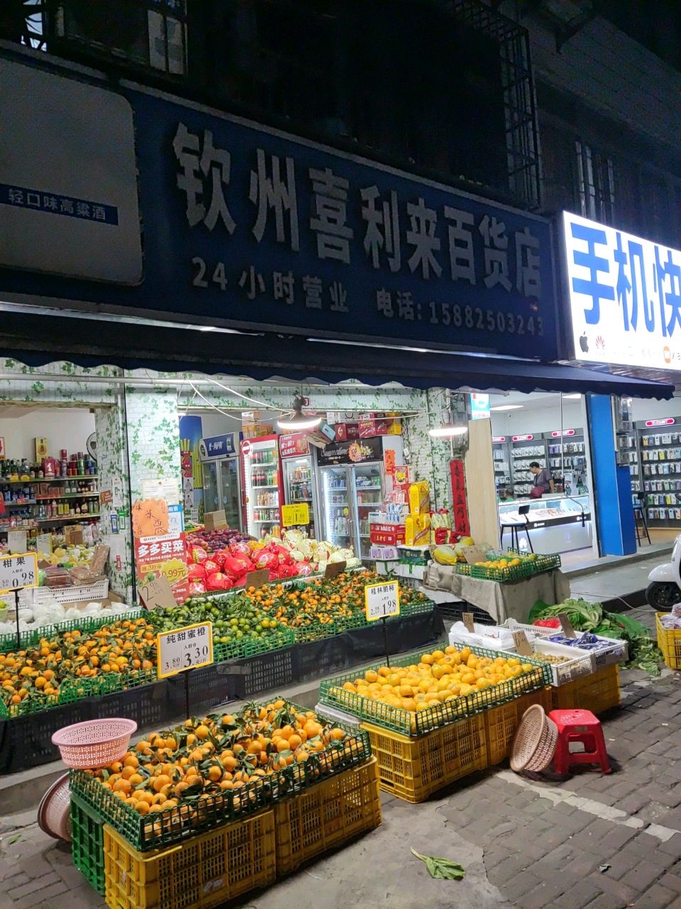 钦州喜利来百货店