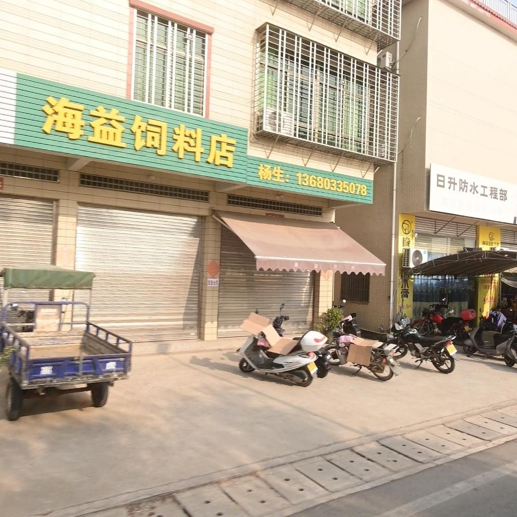 日升防水工程部