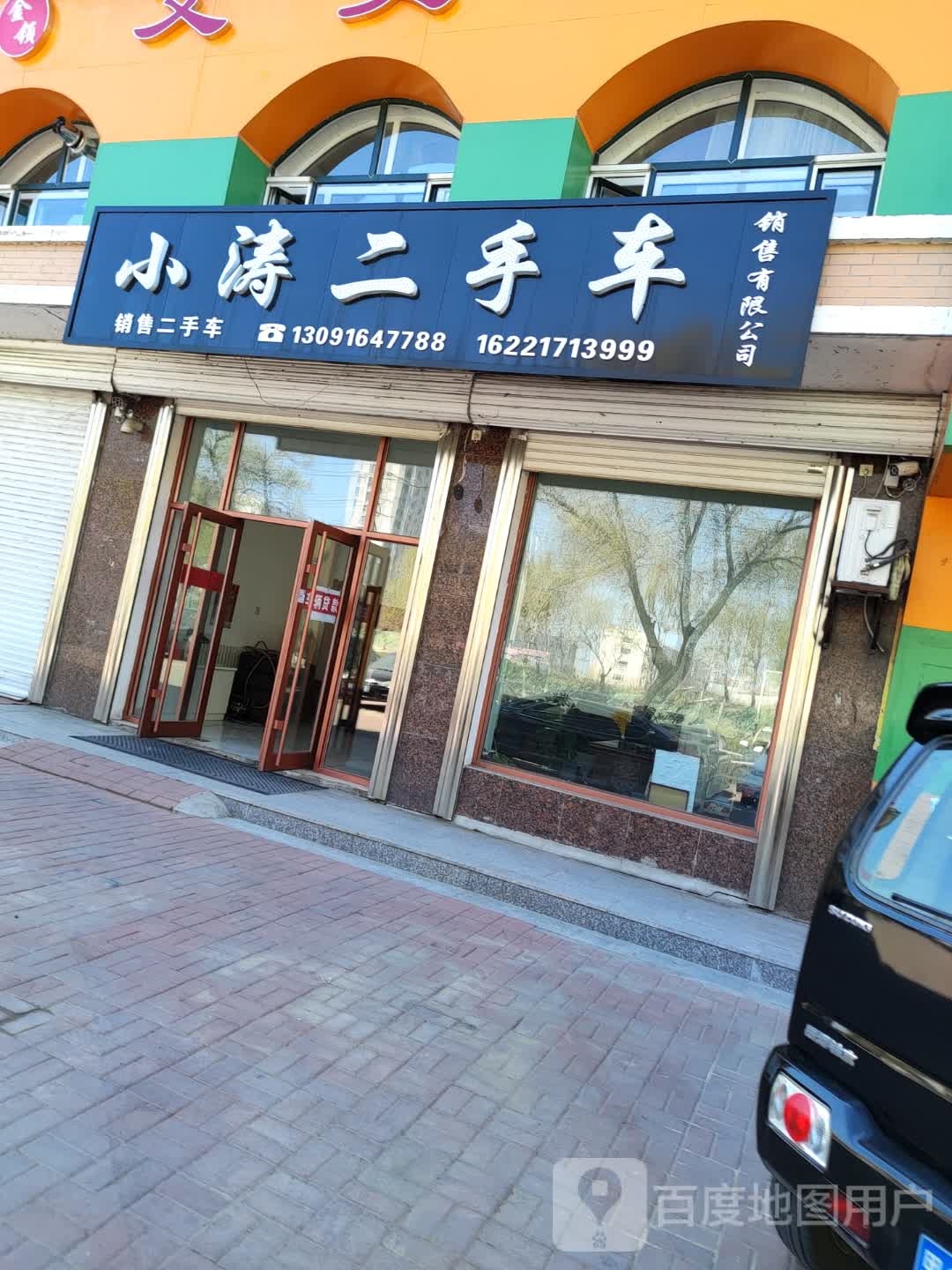 小涛二手车