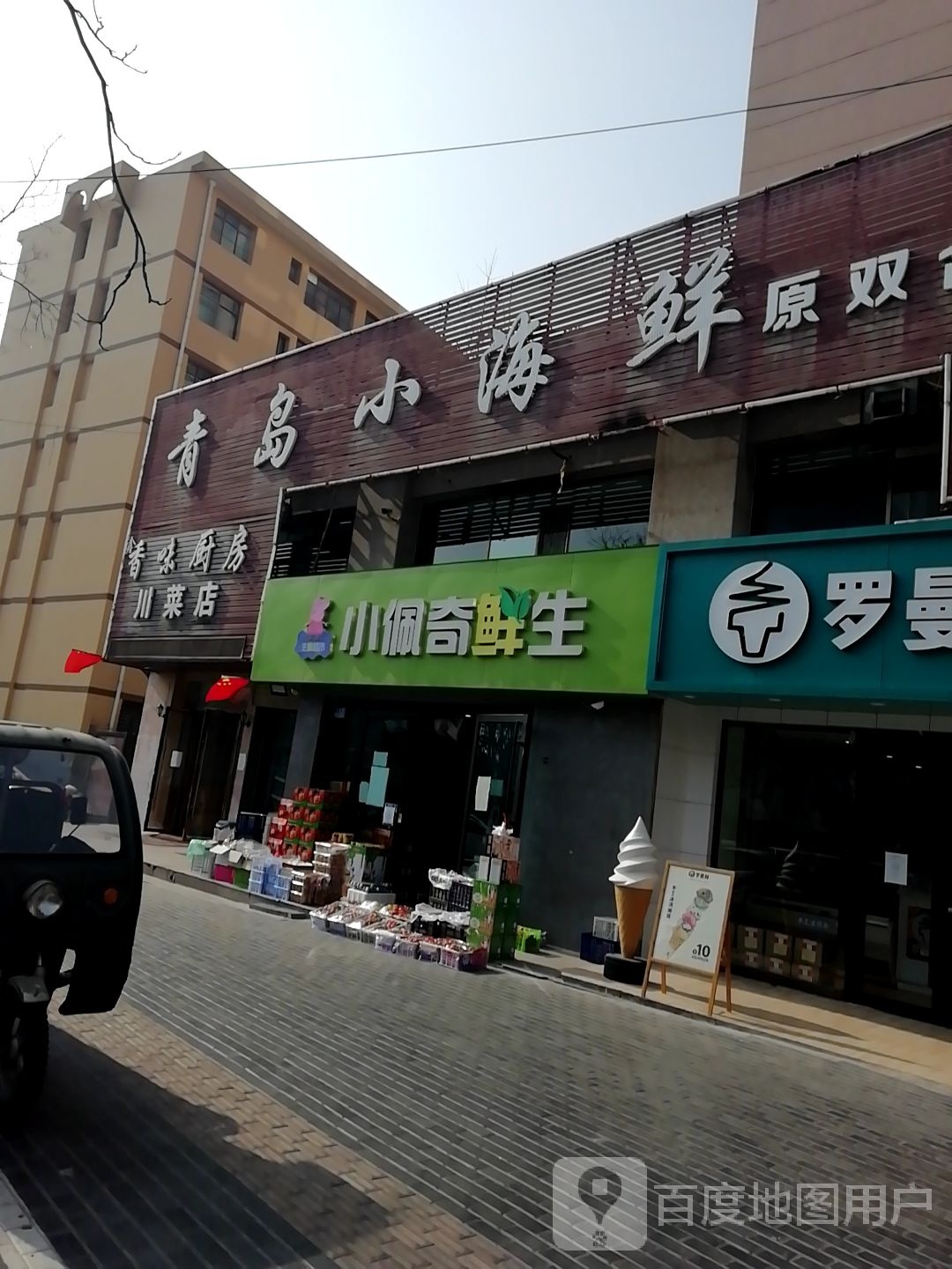 鑫香味厨房川菜店