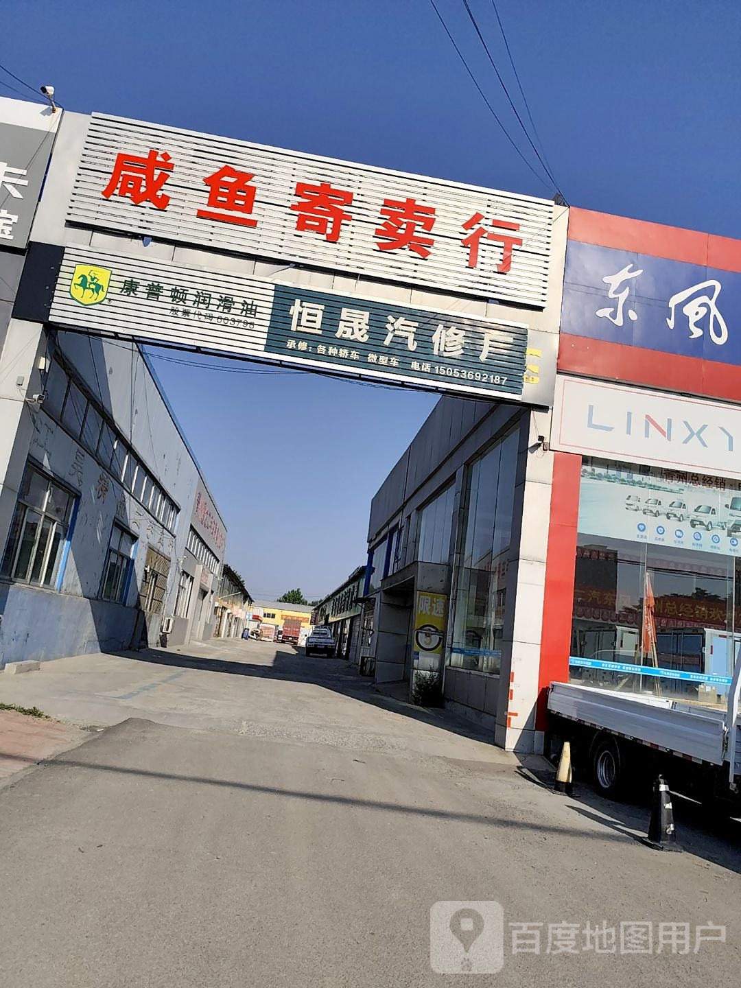 青州咸鱼二手寄卖行