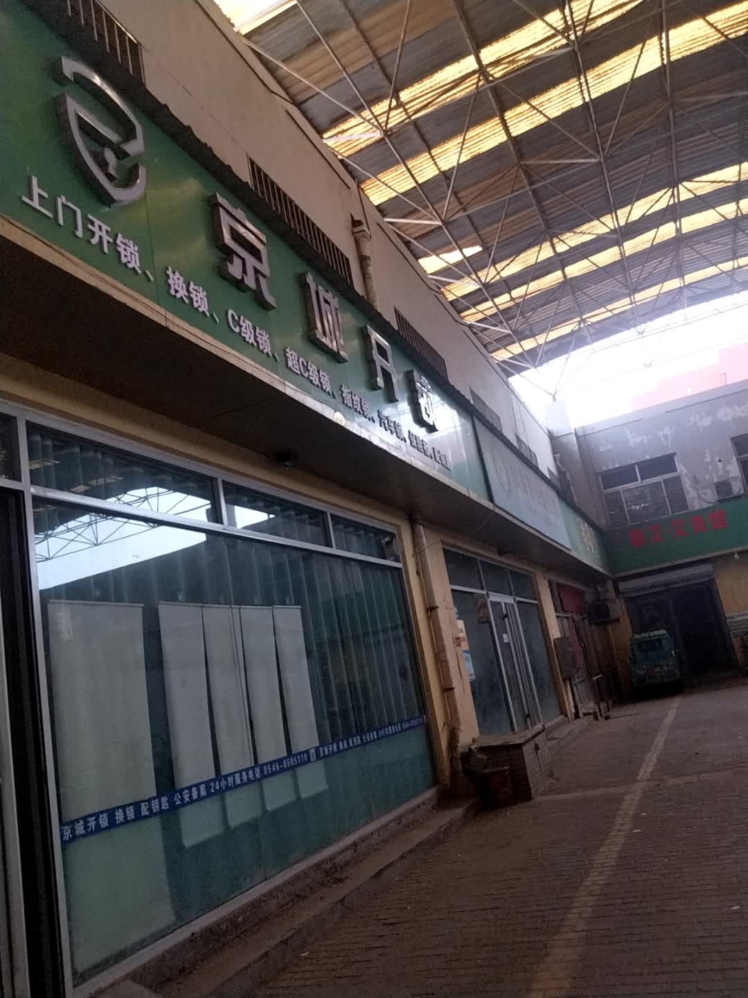 京城开锁