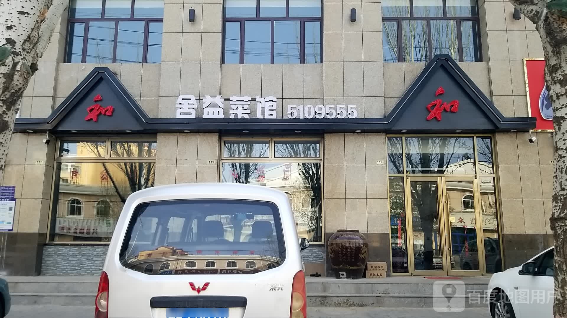 舍益菜馆环境