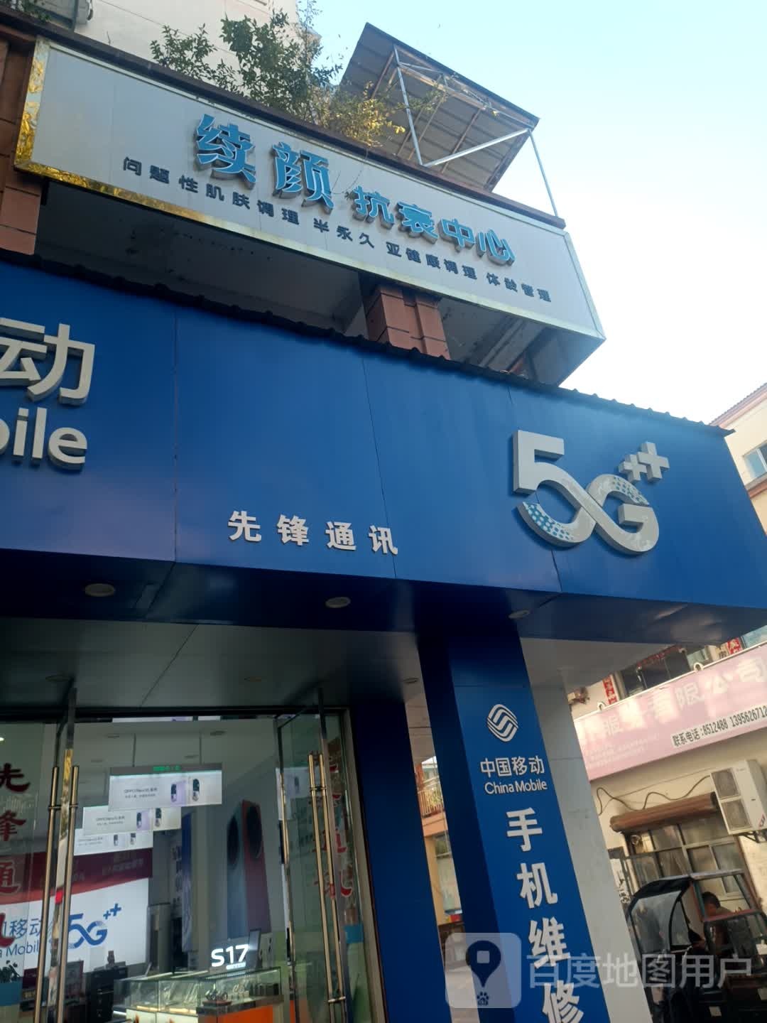 先锋通讯(北海南路店)