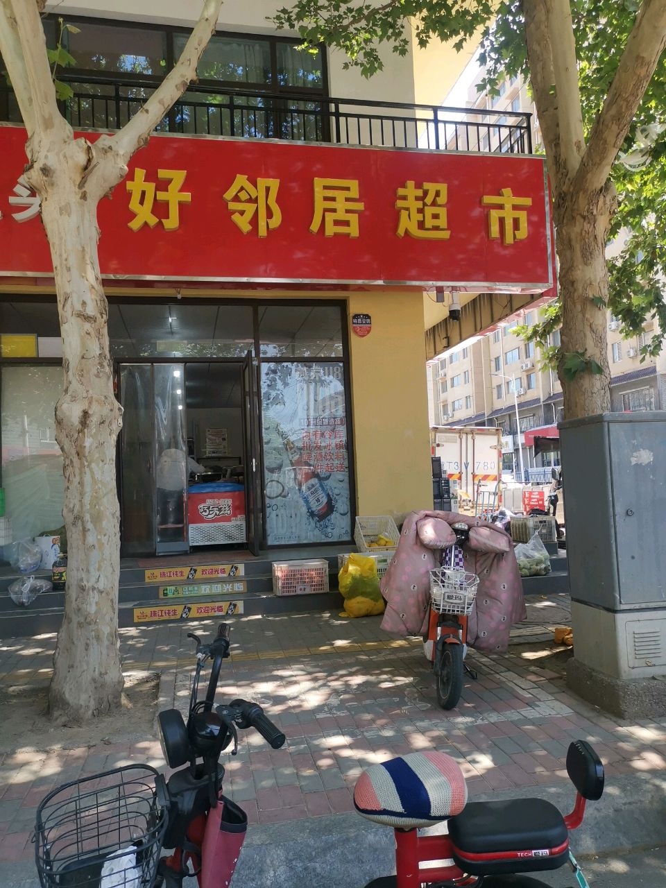 好邻居超市(东马路店)