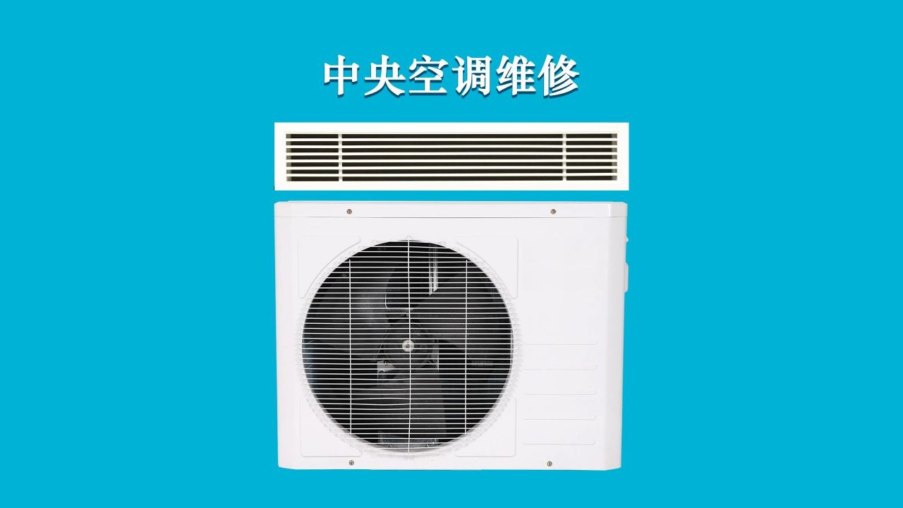 铭铭家电维修