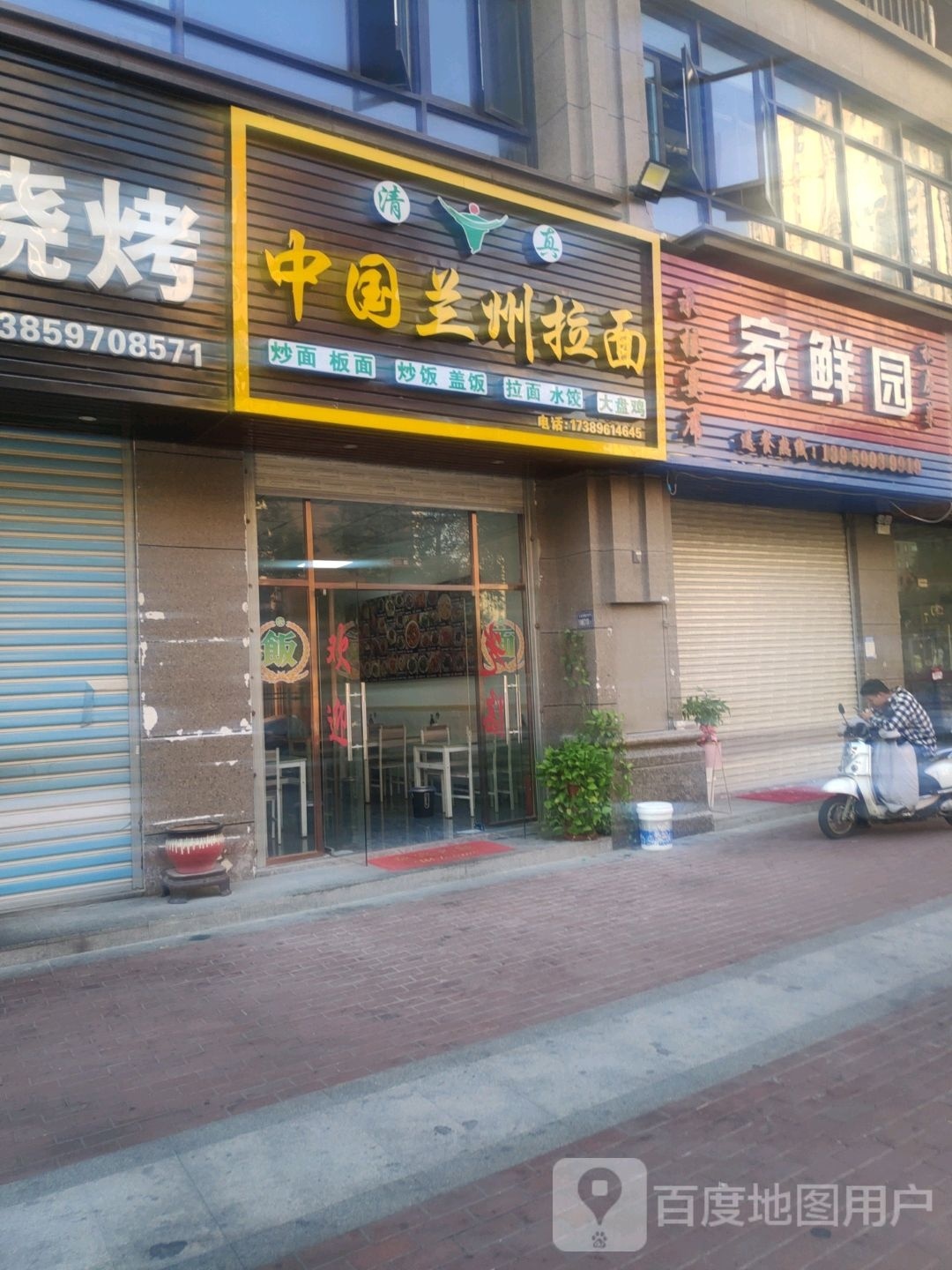 清真中国兰州拉面(建发·珑璟湾店)