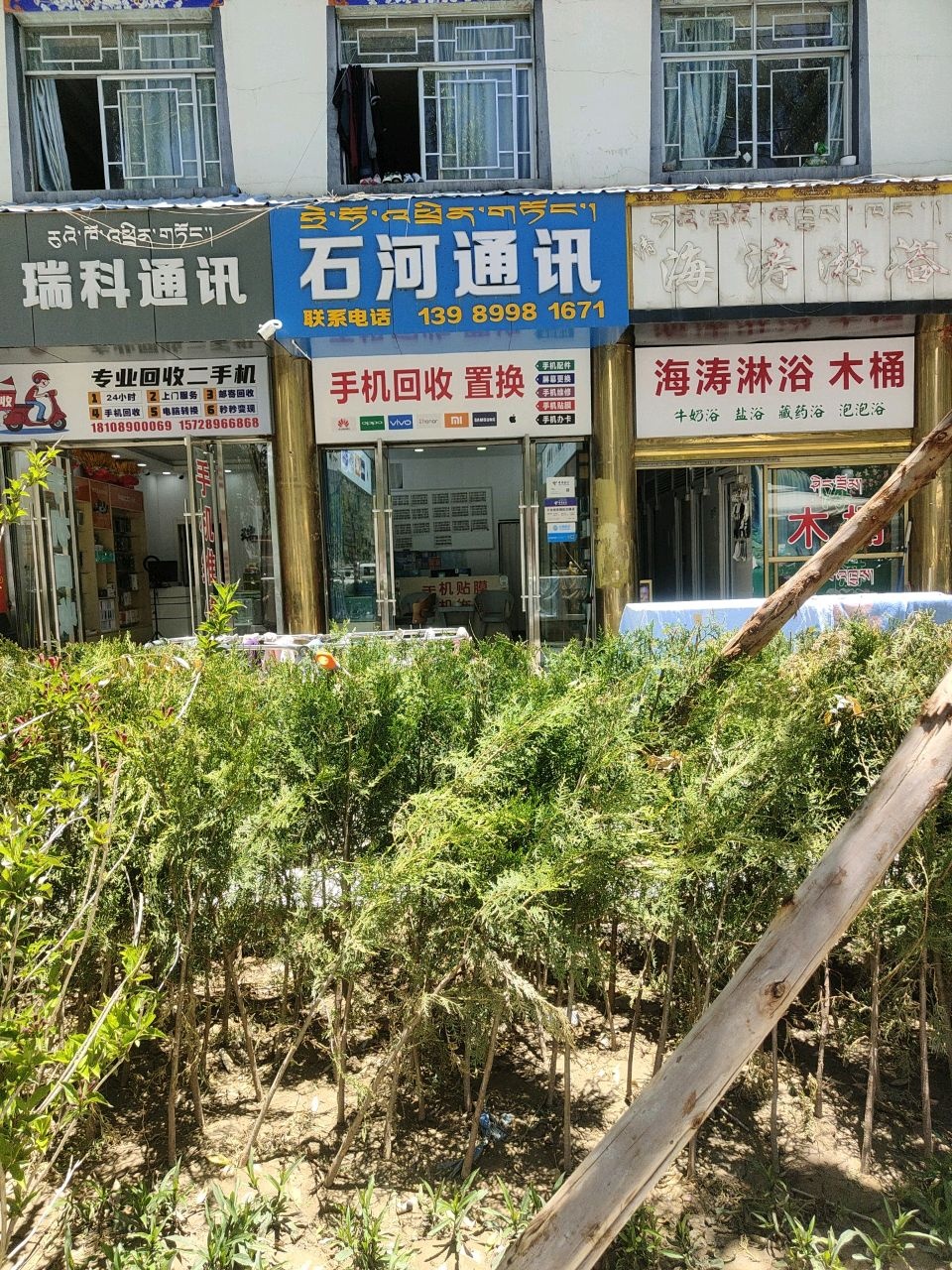 石河通讯