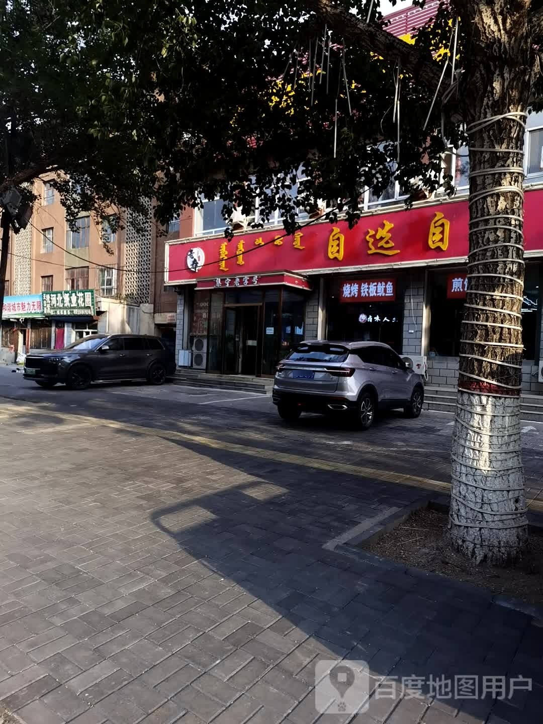 老寿自选自烤成